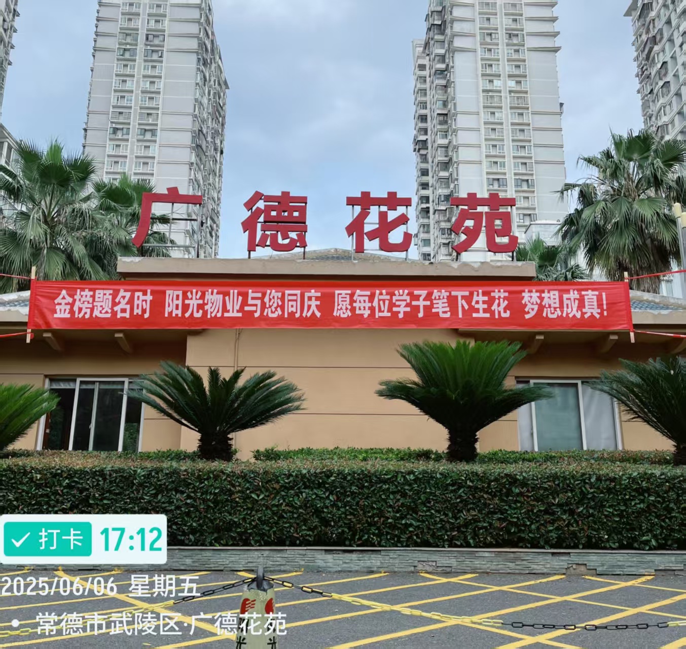 常德物業(yè)管理,物業(yè)企業(yè),陽(yáng)光物業(yè) 常德物業(yè)管理,物業(yè)企業(yè),陽(yáng)光物業(yè)